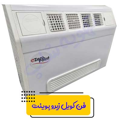 فن-کویل-زمینی