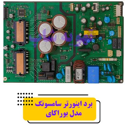 برد اینورتر سامسونگ مدل بوراکای ۲۵۰۰۰