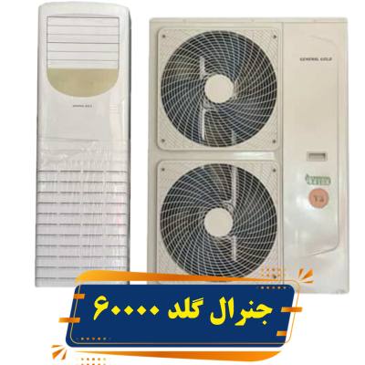 جنرال گلد 60000