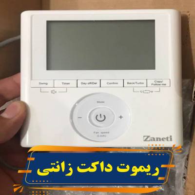 ریموت داکت زانتی
