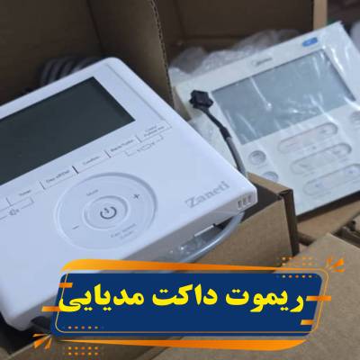 ریموت داکت مدیایی