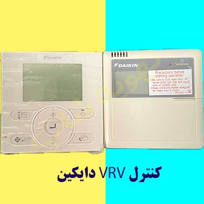 کنترل-VRV-دایکین