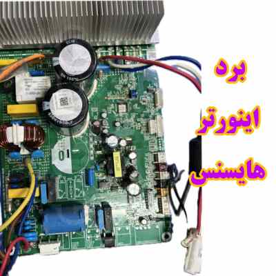 برد اینورتر کولر گازی هایسنس