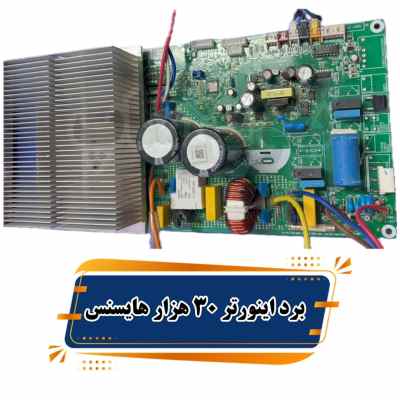 برد اینورتر کولر گازی ۳۰۰۰۰ هایسنس