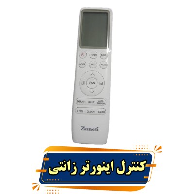 کنترل اینورتر کولر گازی زانتی