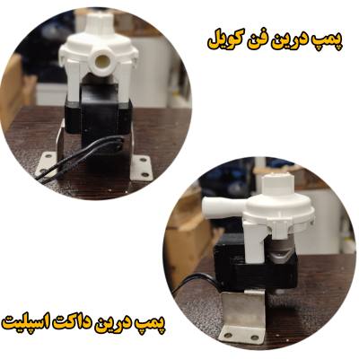 پمپ درین توکار فن کویل