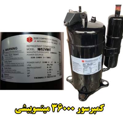 خرید کمپرسور روتاری میتسوبیشی ۳۶۰۰۰