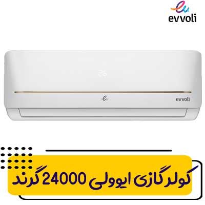 لیست قیمت خرید کولر ایوولی گرند